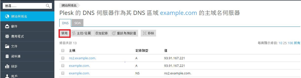 DNS_disable