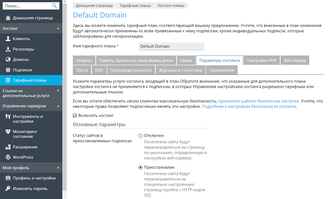 Hosting_parameters